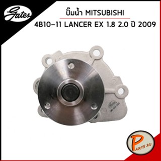 GATES ปั๊มน้ำ MITSUBISHI 4B10-11 LANCER EX 1.8 / 2.0 ปี 2009 CY3-4 / 1300A083 เก๊ตส์ แลนเซอร์