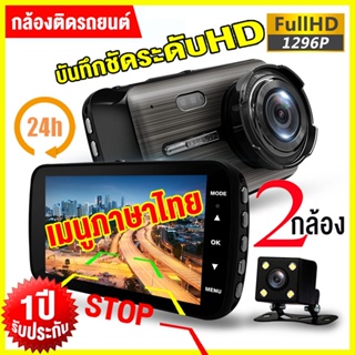 EKCAM/GT100 1296P กล้องติดรถยนต์ กล้องSONY หน้าจอ เอชดี IPS ทันทึกพร้อมกันทั้ง2กล้อง CAR DVR บันทึกวนซ้ำ รองรับภาษาไทย