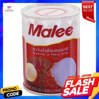 MALEE มาลี เงาะในน้ำเชื่อม 20 ออนซ์MALEE Malee Rambutan in Syrup 20 oz.