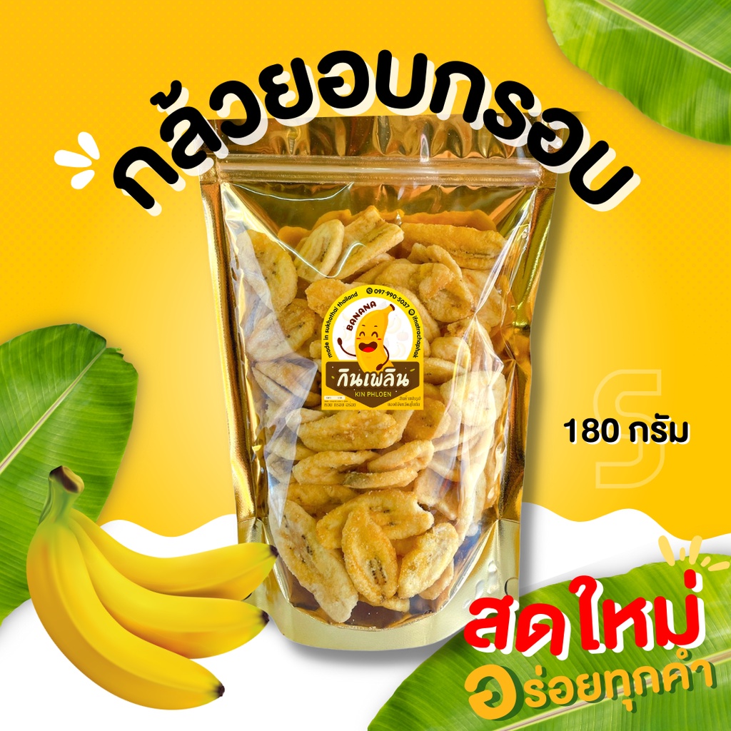 กินเพลิน ส่งไว|ถูก กล้วยอบกรอบ ไม่อ้วน ไม่ปรุงรส รสหวานธรรมชาติ อบกรอบ ผลไม้อบกรอบ กล้วยอบกรอบ กล้วยสูญญากาศ กล้วย