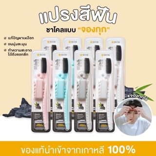 WANGTA Toothbrush Black Charcoal แปรงสีฟันชาโคลเกาหลี หัวแปรงขนาดใหญ่ พร้อมส่ง