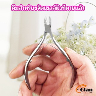 Glanxuan กรรไกรตัดเล็บ ปลายโค้งแหลม สแตนเลส  ตัดเซลล์ผิวที่ตายแล้ว beauty scissors