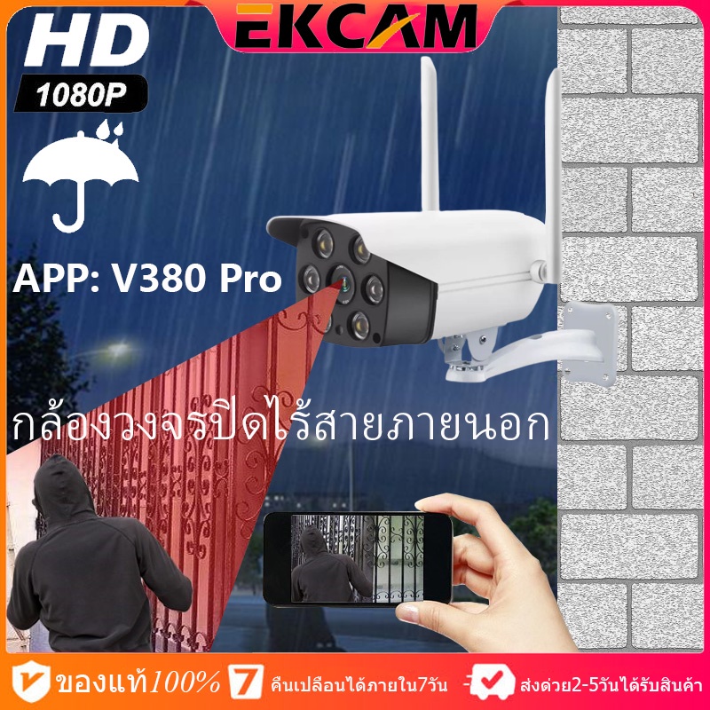 Ekcam กล้องวงจรปิดภายในและภายนอกบ้าน IPC ความชัดสูง1596P สามารถใช้ได้ทั้งอินเตอร์เน็ตไร้สายWIFIและอินเทอร์เน็ตมีสาย