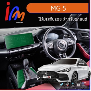 ฟิล์มใสกันรอย ตรงรุ่น MG 5 พร้อมส่ง ems ฟรี