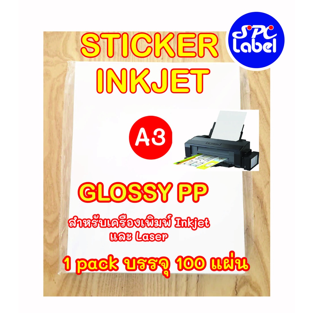 Sticker Inkjet PP A3 บรรจุ 100 แผ่น