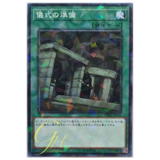 [DBHS-JP042] Preparation of Rites (Normal Parallel Rare)