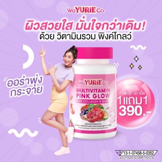 1แถม1 #วิตามินผิวพิงค์โกลว์#Multivitaminpinkglow 🍅‼️ ของแท้💯‼️ขาวไวมากยืน1