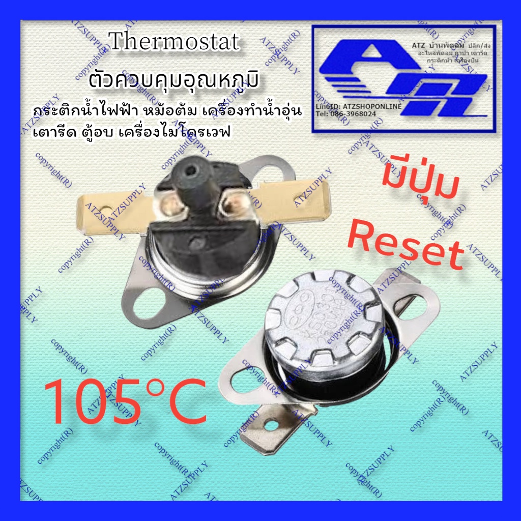Atzshoponline   เทอร์โมสตัท ปุ่มรีเซ็ต​ KSD301 85c 90c 95c​ 100c 110c 10A 250v​ เครื่องทำน้ำอุ่น thermostat​​ reset ราคา ถูกที่สุด ดีลบีเคเค แกลเลอรีภาพที่ 3
