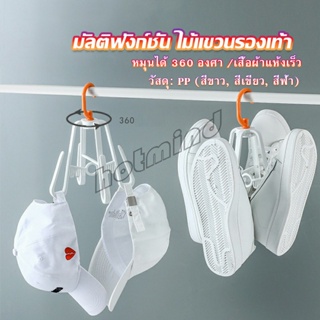 HotMind ที่ตากรองเท้า ที่แขวนรองเท้า สามารถ หมุน 360 องศา Home Storage Hooks