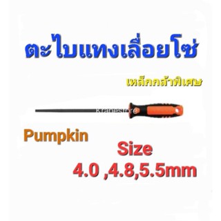 KraneStore ตะไบแทงเลื่อยโซ่พร้อมด้าม Dia 4.0 4.8 และ5.5 Pumpkin