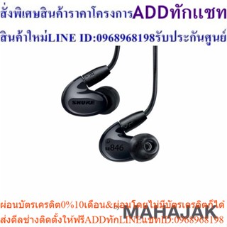 SHURE รุ่น SE846 K (ดำ)