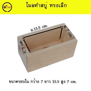 โมลทำสบู่ จุน้ำมัน 450 กรัม งานไม้สน