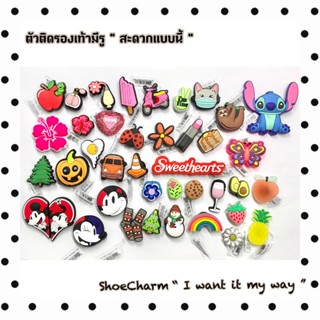 JBS+🌈👠ตัวติดรองเท้ามีรู “ สะดวกแบบนี้ ” 👠🌈⚡️- Shoe Charm “ I want it my way ” allราคาดีเลืศ คุ้มสุดๆ