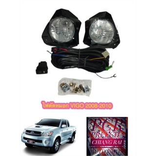 ไฟตัดหมอก สปอร์ตไลท์ Sportlight TOYOTA VIGO วีโก้ 2008 2009 2010 งานอย่างดี รับประกัน สินค้าพร้อมส่ง