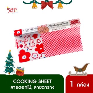 COOKING SHEET กระดาษไขพิมพ์ลาย