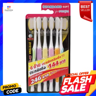 ซิสเท็มม่า แปรงสีฟัน ขนแปรงนุ่มมาตรฐาน แพ็ค 6Systema Toothbrush Standard Soft Bristles Pack 6