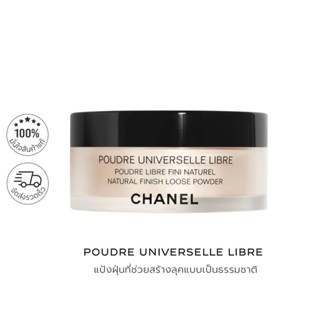 พร้อมส่ง-CHANEL Natural Finish Loose Powder Powder 30 g. เบอร์ 20 ฉลากไทย/สินค้าหิ้ว