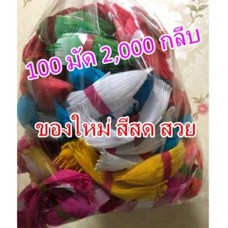 กลีบกระทง​ ​100มัด 2,000กลีบ กลีบบัว​ กลีบกระดาษกระทง กลีบกระทงราคาถูก กลีบบัวลอยกระทงราคาส่ง