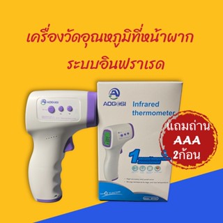 เครื่องวัดอุณหภูมิ ปืนยิงอุณหภูมิ แถมถ่านAAA2ก้อน หน้าจอดิจิตอล เครื่องวัดไข้