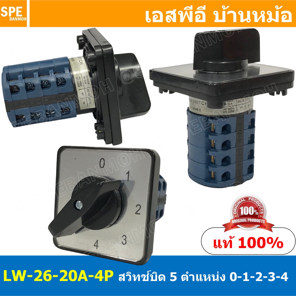 LW26-20/4-01234 สวิทช์บิด 20A 4P 5Position 380V Cam Switch สวิทช์ อุตสาหกรรม / โรงงาน Change Over Switch แคมสวิทช์ Se...