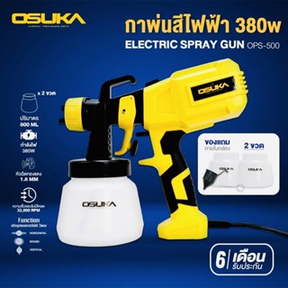 OSUKA กาพ่นสีไฟฟ้า รุ่น OPS-500 กำลังไฟ 380W หมดปัญหากับการทาสีที่ยุ่งยาก ให้การทาสีกลายเป็นเรื่องง่ายๆ