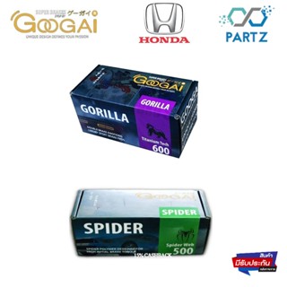 GOOGAI (กูไก) ผ้าเบรค Honda City Jazz (GD,GE,GK) Civic (EK,ES,FD,FB,FC,FK) CRV G3 G4 G5 Brio Freed Mobilio