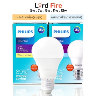 หลอดไฟ LED Philips(ฟิลิปส์) 5w7w9w11w13w ขั้วe27 ใส่โคมไฟเพดาน โคมอ่านหนังสือ หลอดกลม(Bulb) สว่าง ประหยัด ราคาถูก ส่งไว