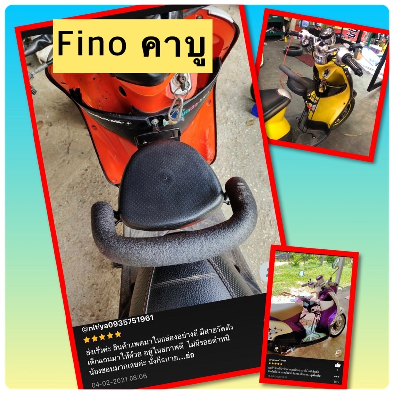 ที่นั่งเด็ก เบาะเด็ก ติดมอไซด์ Fino (รุ่นคาบู) 💥แถมฟรีเข็มขัดนิรภัย💥