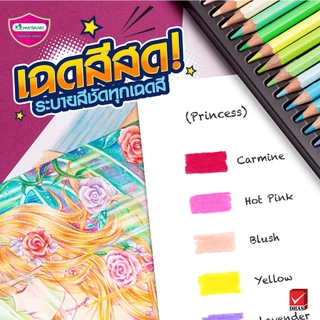 สีไม้มาสเตอร์อาร์ต Master Art รุ่น Premium grade 24สี ถูกที่สุด!!