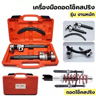 เครื่องมือคอมเพรสเซอร์สปริงเกลียว 380 มม. 1/2 "สตรัทโช้คอัพระงับการบีบอัดชุดเครื่องมือติดตั้งชุดเครื่องมือติดตั้ง a