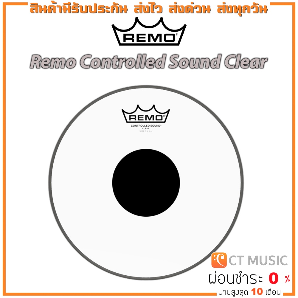หนังกลอง Remo Controlled Sound Clear