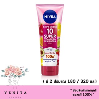 Nivea Extra Bright 10 Super Vitamin&amp; Skin Food Serum นีเวีย เอ็กซ์ตร้า ไบรท์ 10 ซูเปอร์ วิตามิน แอนด์ สกิน ฟู้ด เซรั่ม.