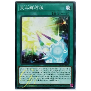 [BODE-JP066] Ursarctic Drytron (Common)