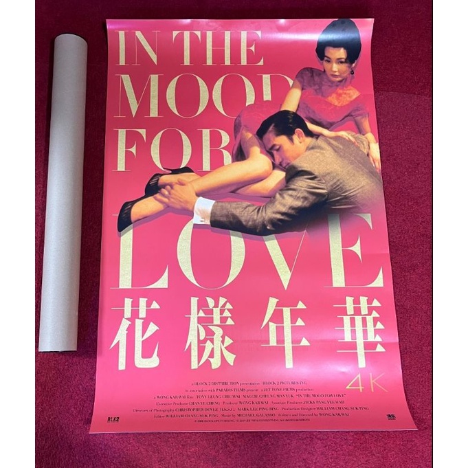 โปสเตอร์หนัง IN THE MOOD FOR LOVE