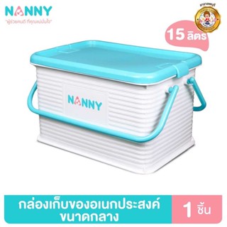 Nanny กล่องเก็บของอเนกประสงค์ ขนาดกลาง รุ่น N3041 มีหูหิ้ว ฝาล็อคได้ 2 ด้าน