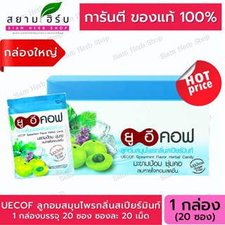 [20 ซอง/กล่อง] UECOF Spearmint Flavor Herbal Candy ยูอี คอฟ ลูกอม ผสม มะขามป้อม กลิ่นสเปียร์มินท์ ซองละ 20 เม็ด