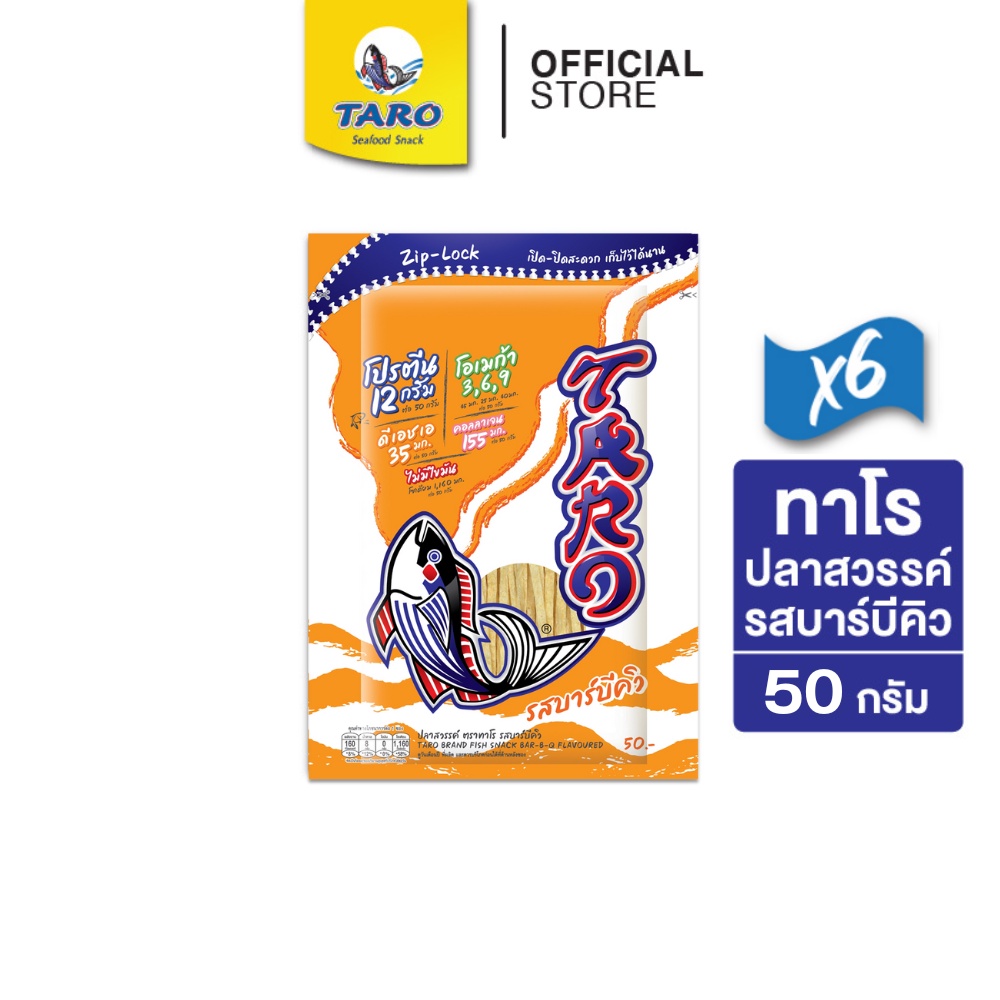 [แพ็ค 6] TARO ทาโร ขนมปลาเส้น ขนาด 50 บาท รสบาร์บีคิว 50ก.