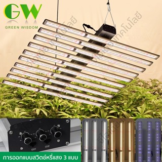 🔥พร้อมส่ง🔥LEDไฟปลูกต้นไม้ 6Bar 720W/8Bar 880W/10Bar1080W Samsung281b ปรับได้3โหมด ปรับความสว่างไดUV+IR Grow Lights