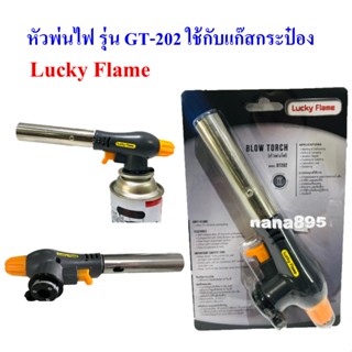 Lucky Flame หัวพ่นไฟ GT-202 ใช้กับแก๊สกระป๋อง