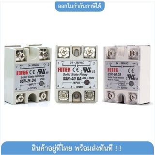 โซลิดสเตตรีเลย์   input  3-32V DC to 24-380V AC Single Phase SSR Solid State Relay