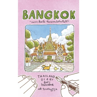 Sasi's Sketch book Thailand Diary BANGKOK