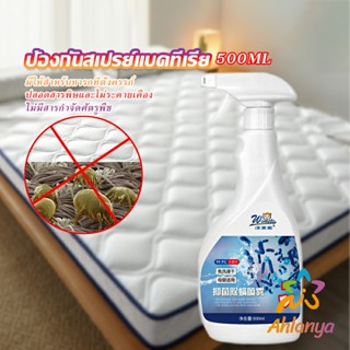 Ahlanya สเปรย์กำจัดไร สเปรย์ฆ่าไรฝุ่น Insect Repellent