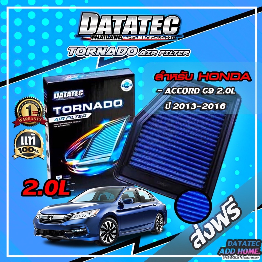 กรองอากาศผ้า "DATATEC TORNADO" รุ่น HONDA ACCORD G9 2.0L ปี 2013-2016