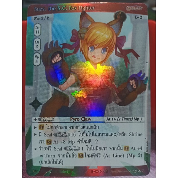 Suzy, the S.C. Fox Fighter