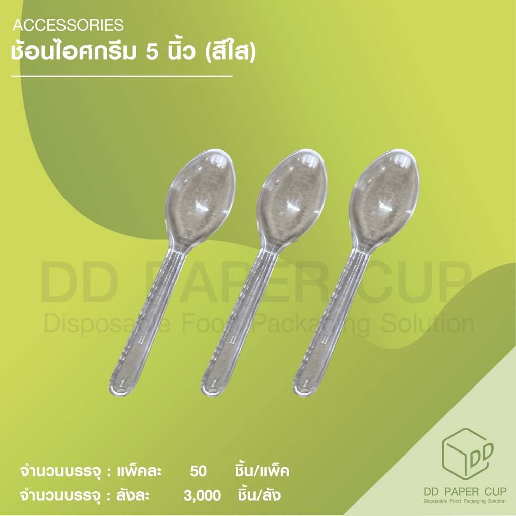 ช้อน 5 นิ้ว รีน่า-ใส (50ชิ้น)