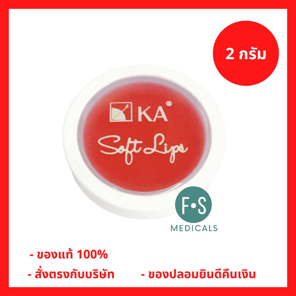 ล็อตใหม่!! KA Soft Lip 2 g. ลิปบาล์ม  เคเอ ซอฟท์ลิปล์ กลิ่นพิ้งค์เบอร์รี่ ขนาด 2 กรัม (1 ตลับ)