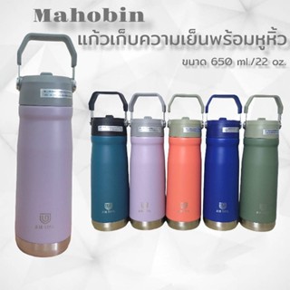 Mahobin  แก้วเก็บอุณหภูมิเก็บความเย็น-ร้อน มีหูหิ้ว+หลอดในตัว สแตนเลส SUS 304 ทรงสูง ขนาด 650 ml. 22oz.  MB-8808