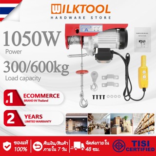 Wilk Tool 300/600kg รอกสลิงไฟฟ้า รอกไฟฟ้า สลิงยาว12M รอกไฟฟ้า มอเตอร์ทองแดงบริสุทธิ์