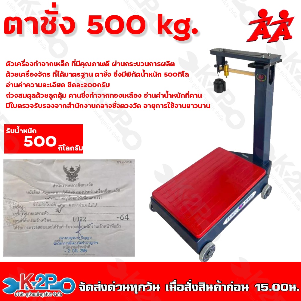 ตาชั่ง 500 กิโลกรัม เครื่องชั่งคลานเลื่อน (แบบไม่มีที่กั้น) ตาชั่ง ตราหุ่นคู่ เครื่องชั่ง เครื่องชั่งน้ำหนักชั่งสินค้า