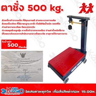 ตาชั่ง 500 กิโลกรัม เครื่องชั่งคลานเลื่อน ตาชั่ง ตราหุ่นคู่ เครื่องชั่ง เครื่องชั่งน้ำหนักชั่งสินค้า